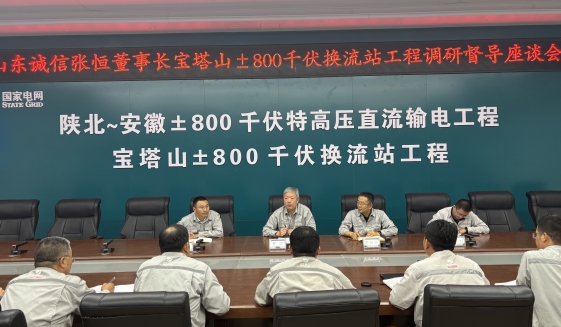 張恒董事長赴陜皖特高壓直流輸電工程調研督導